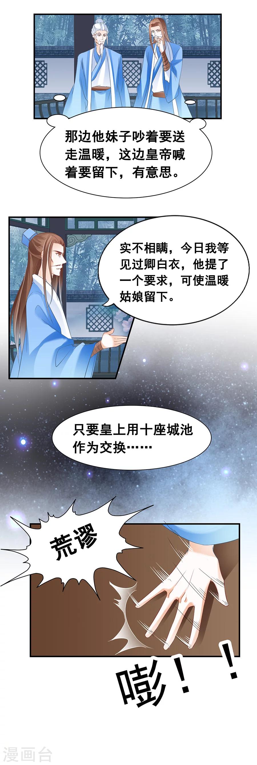 第62话 天下与美人-第62话