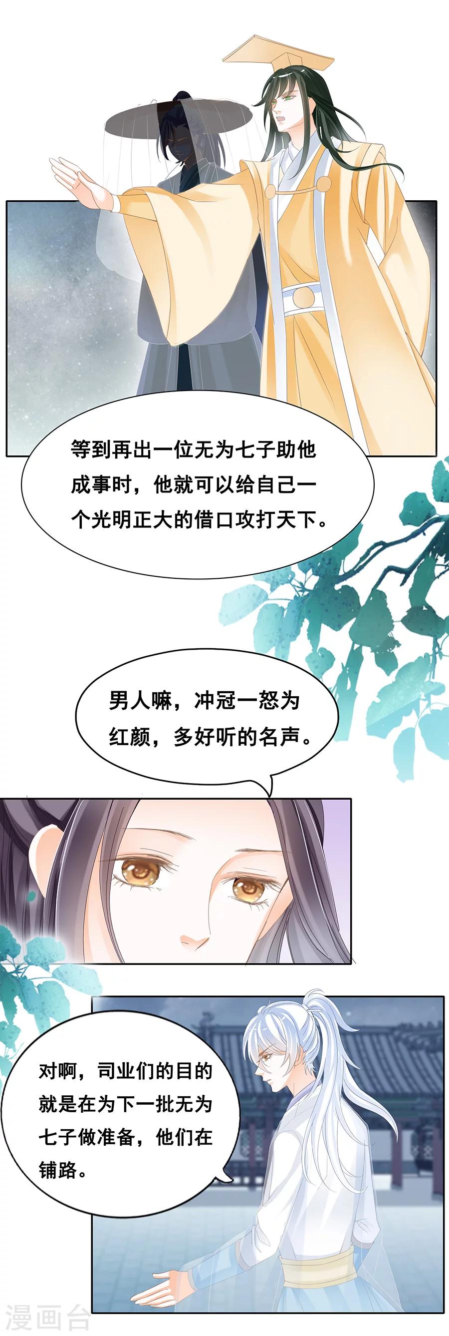 第64话 无为七子-第64话