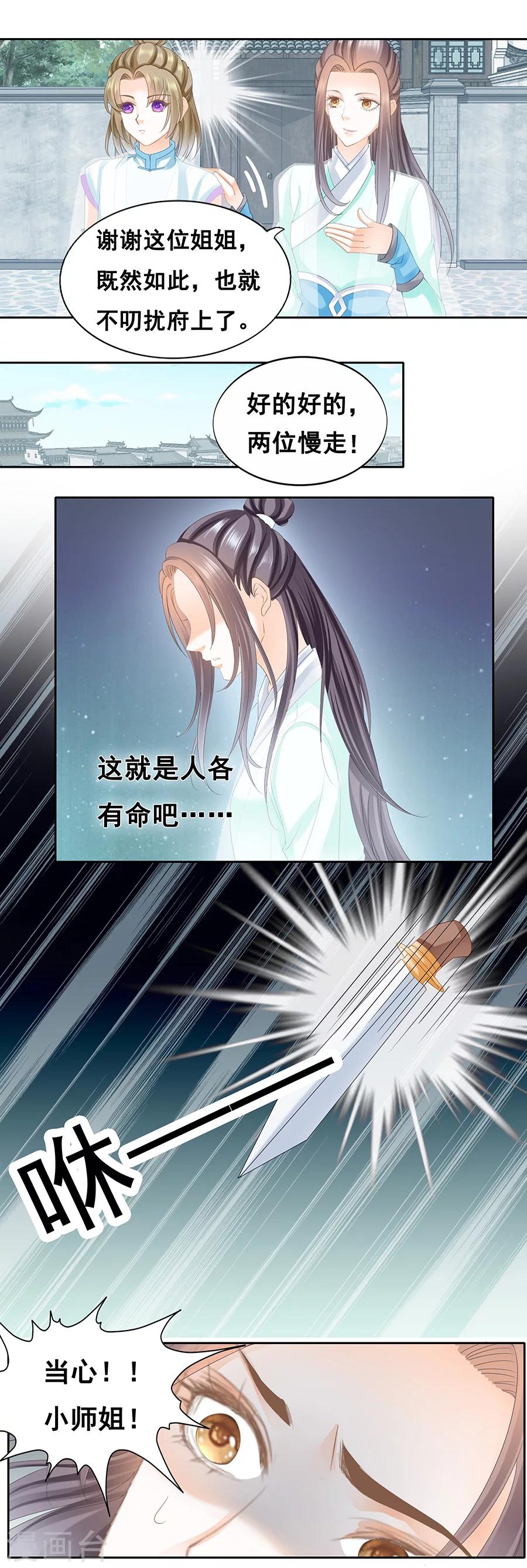 第66话 凌空一剑-第66话