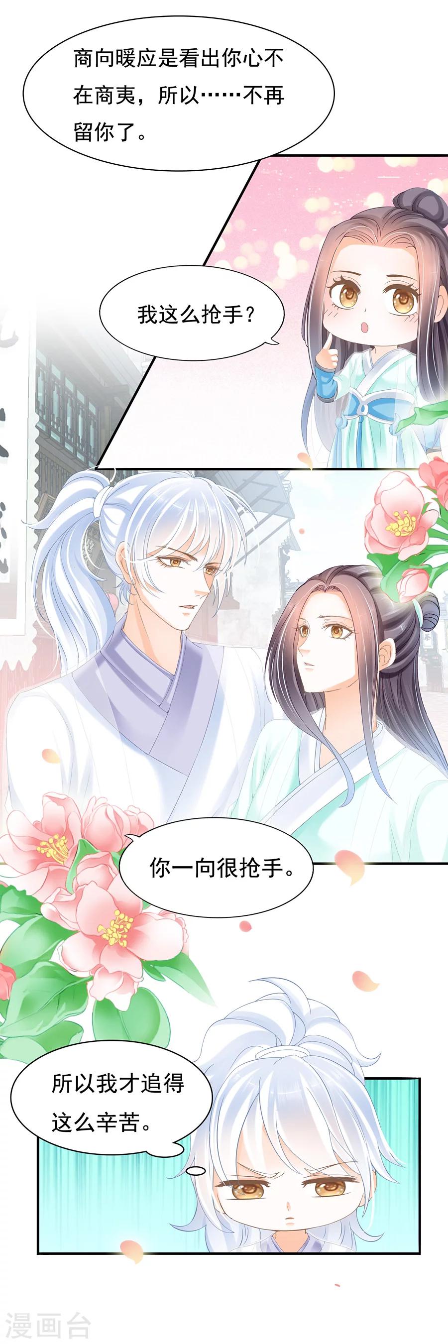 第68话 背后的阴谋-第68话