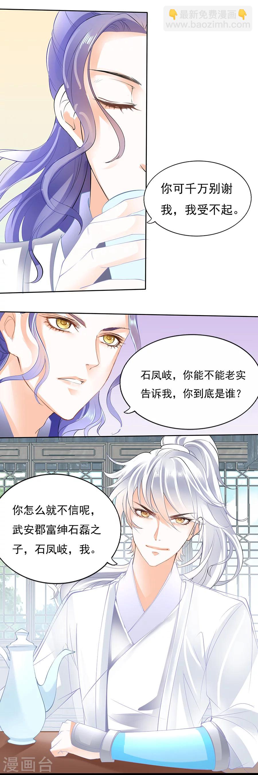 第72话 长公主的疯狂举动-第72话