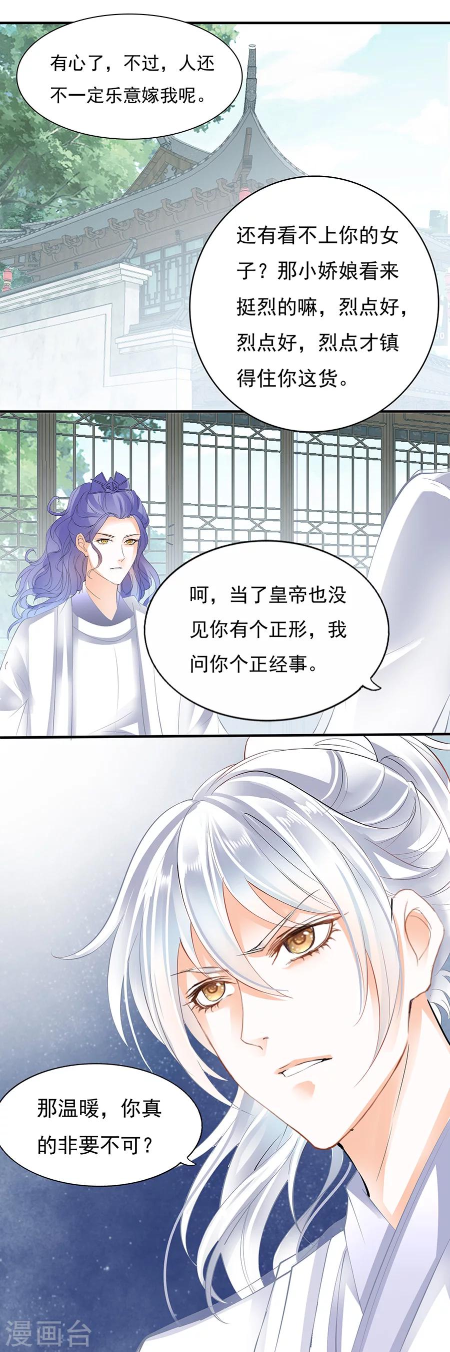 第72话 长公主的疯狂举动-第72话