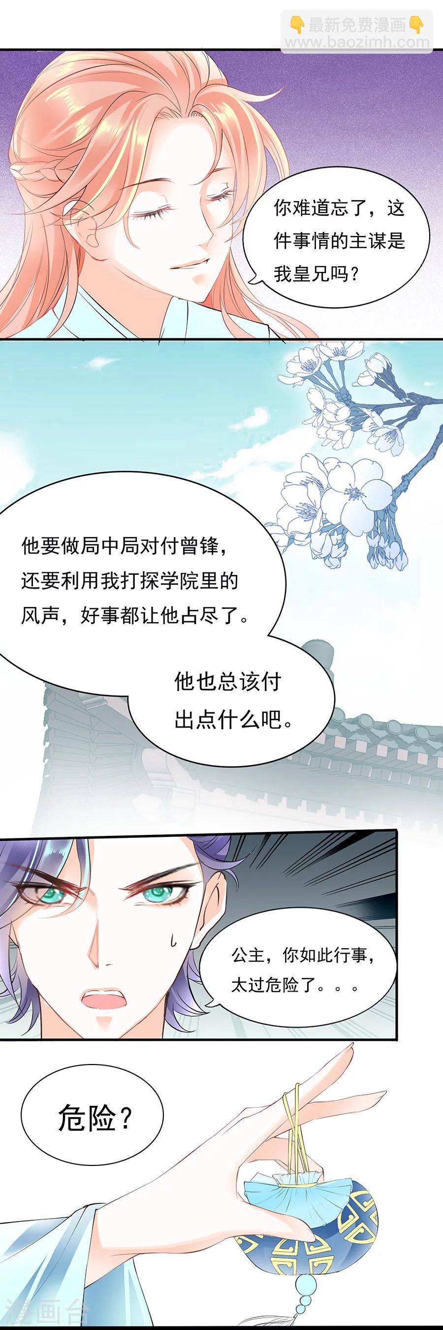 第72话 长公主的疯狂举动-第72话