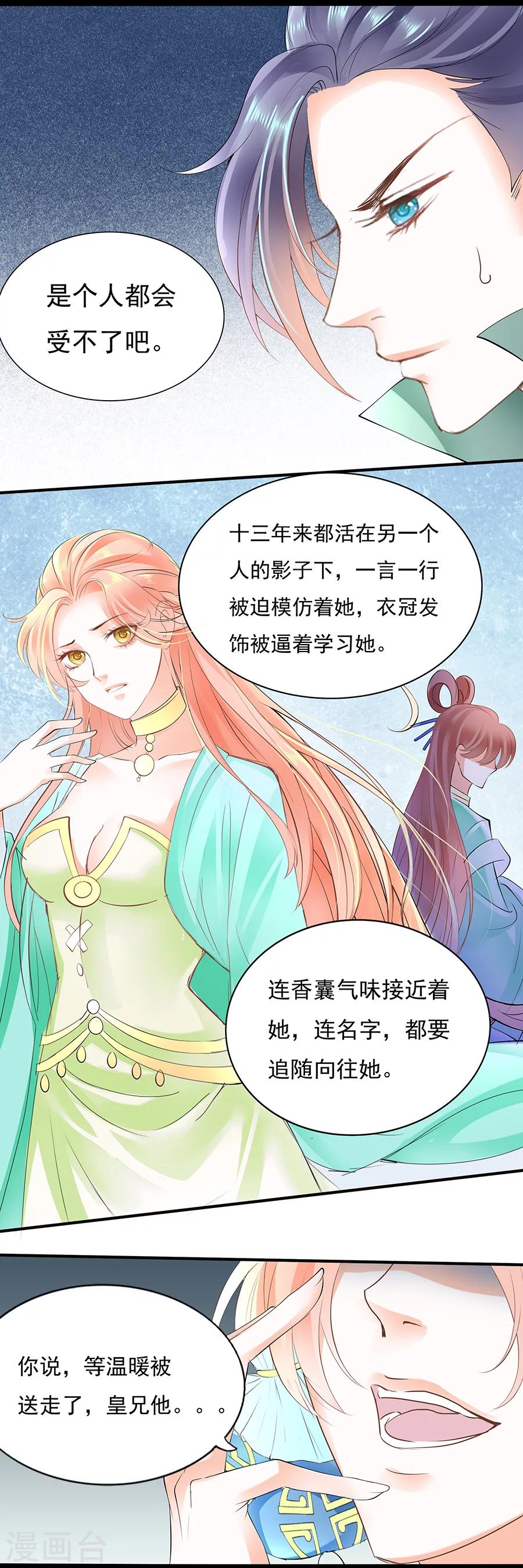 第72话 长公主的疯狂举动-第72话