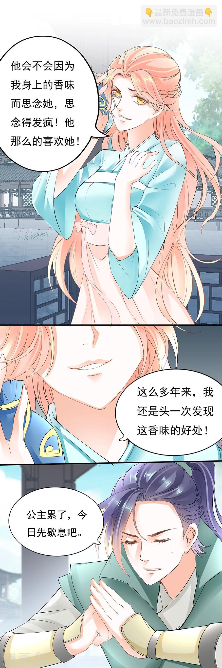 第72话 长公主的疯狂举动-第72话