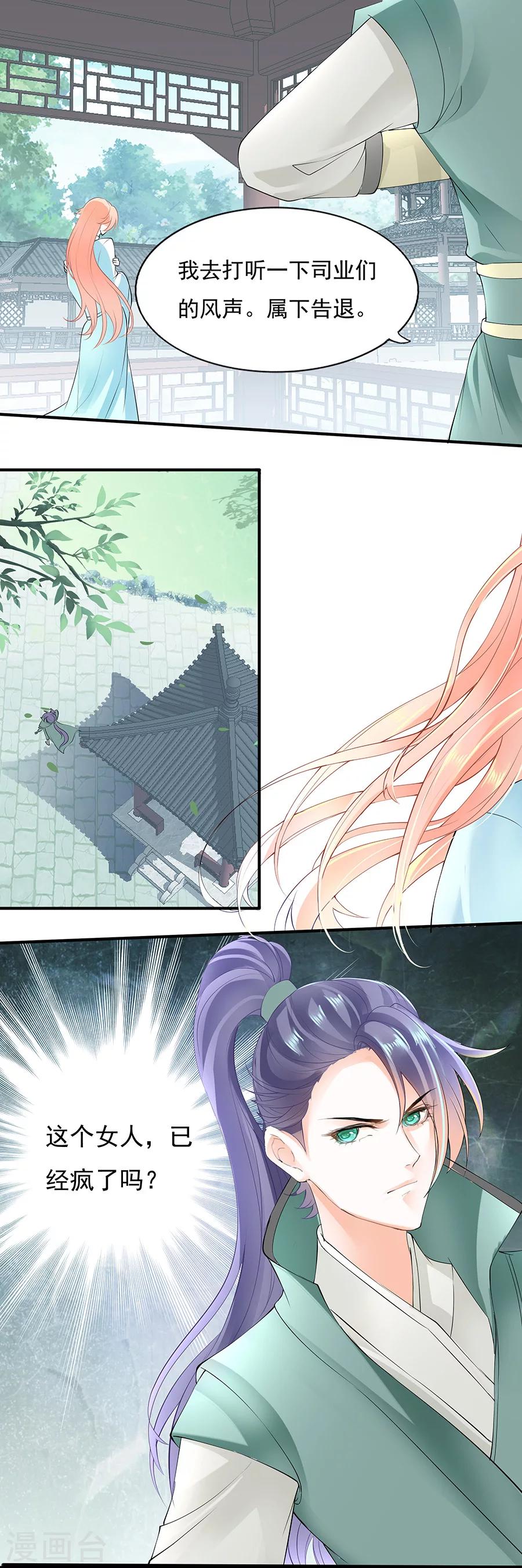 第72话 长公主的疯狂举动-第72话