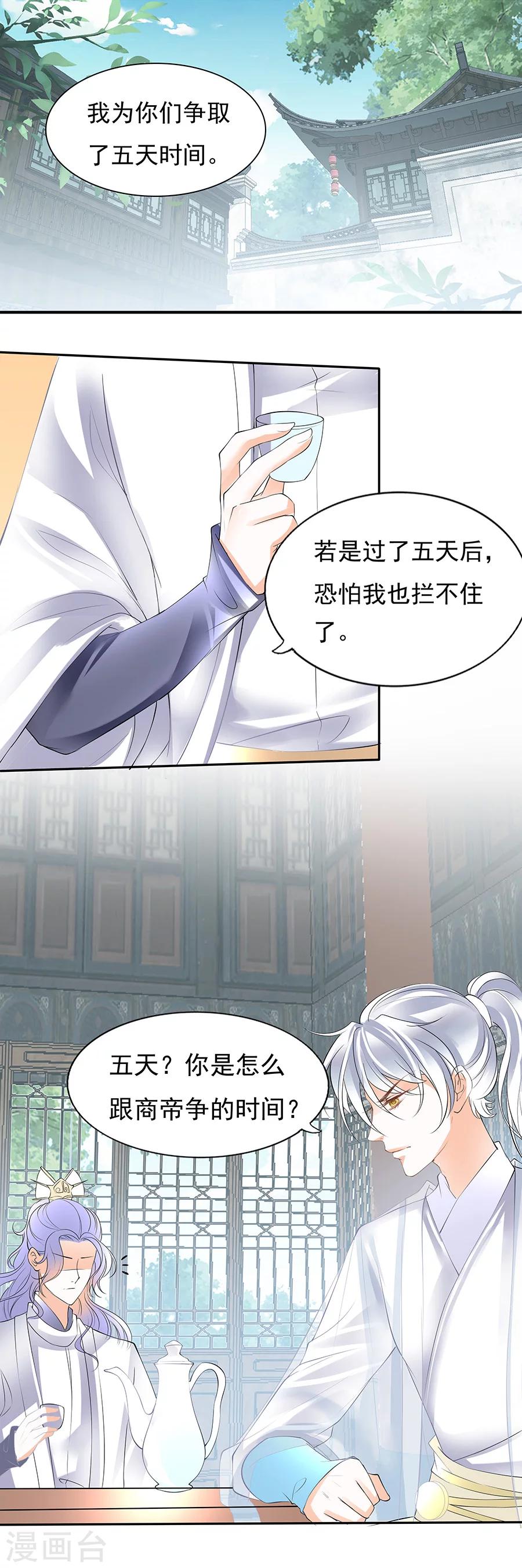 第72话 长公主的疯狂举动-第72话