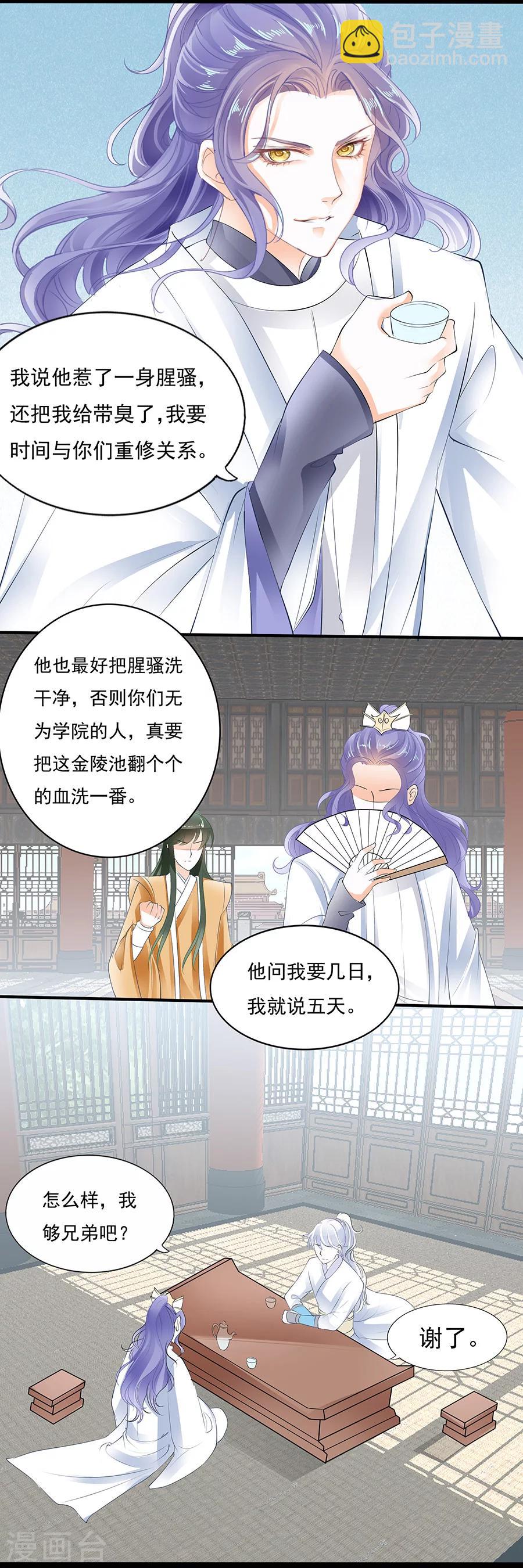 第72话 长公主的疯狂举动-第72话