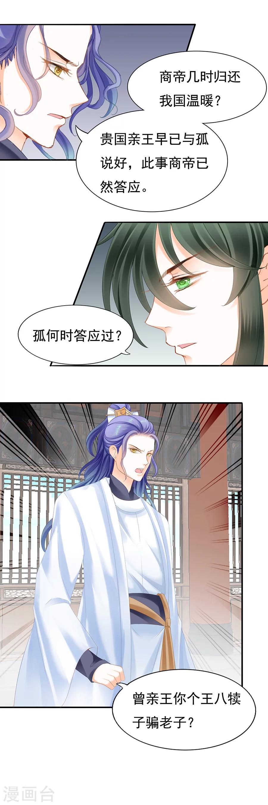 第76话 静默旁观宫变之事-第76话