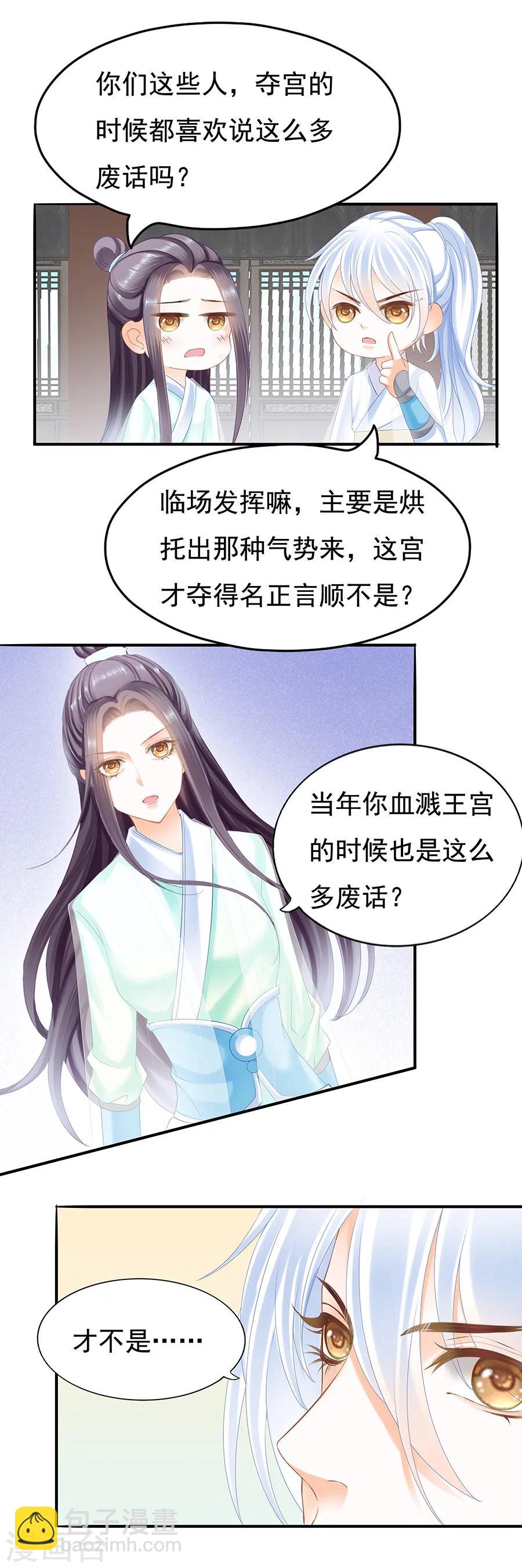 第76话 静默旁观宫变之事-第76话