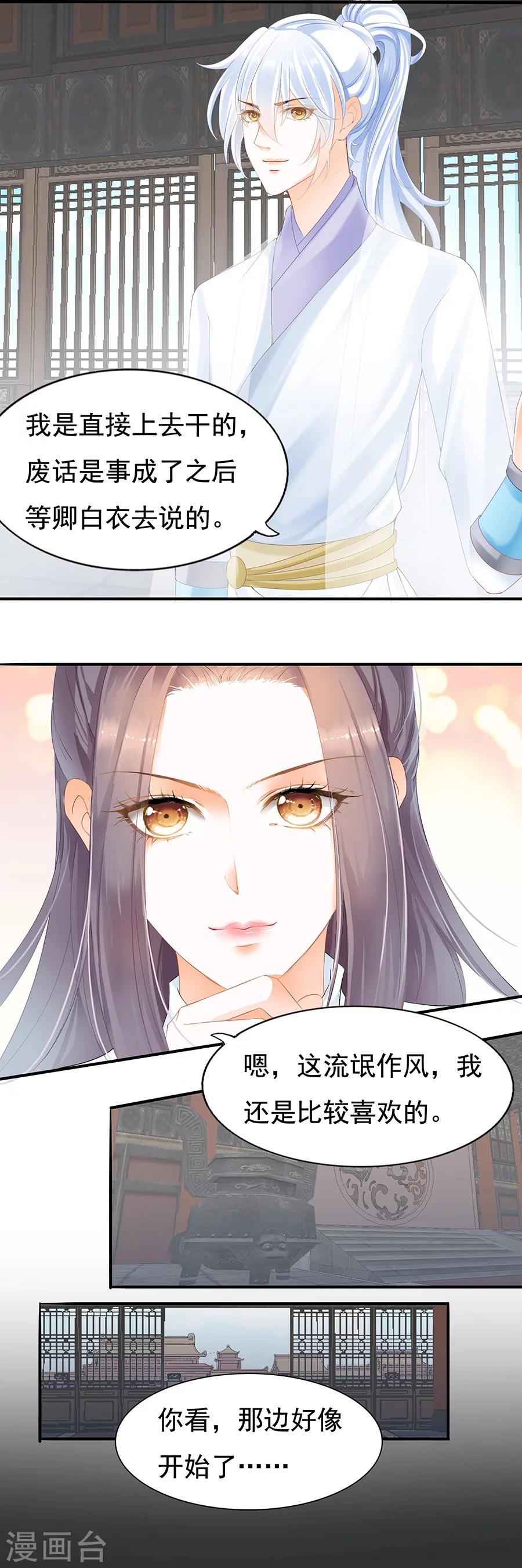 第76话 静默旁观宫变之事-第76话