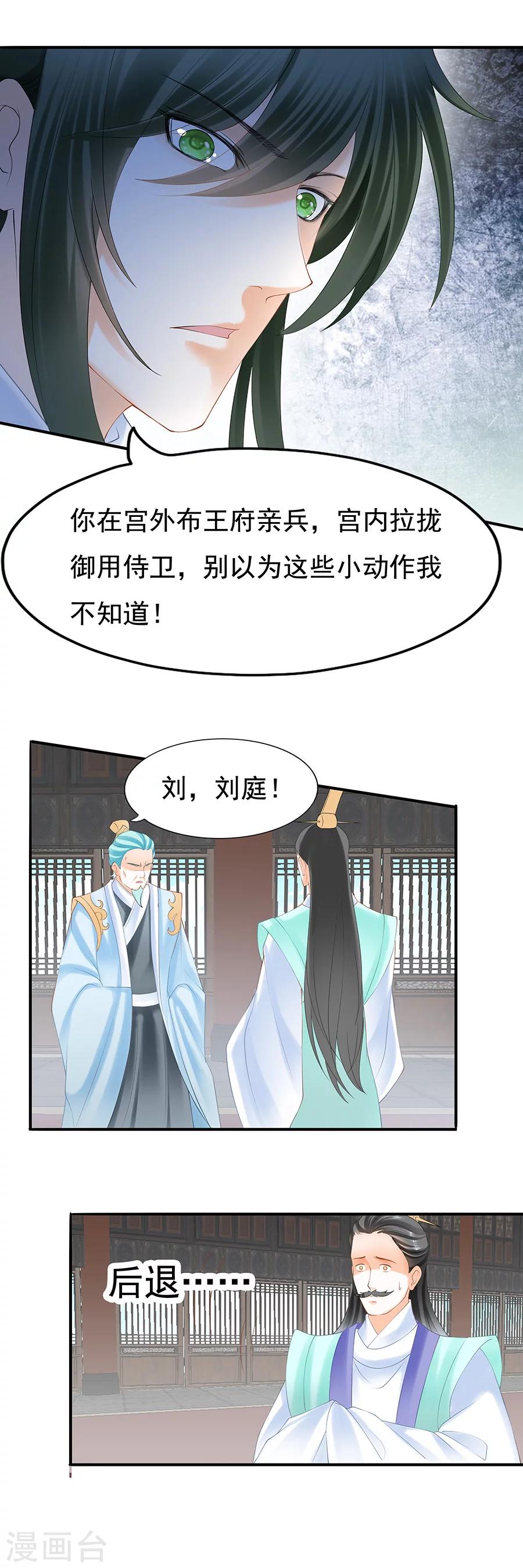 第76话 静默旁观宫变之事-第76话