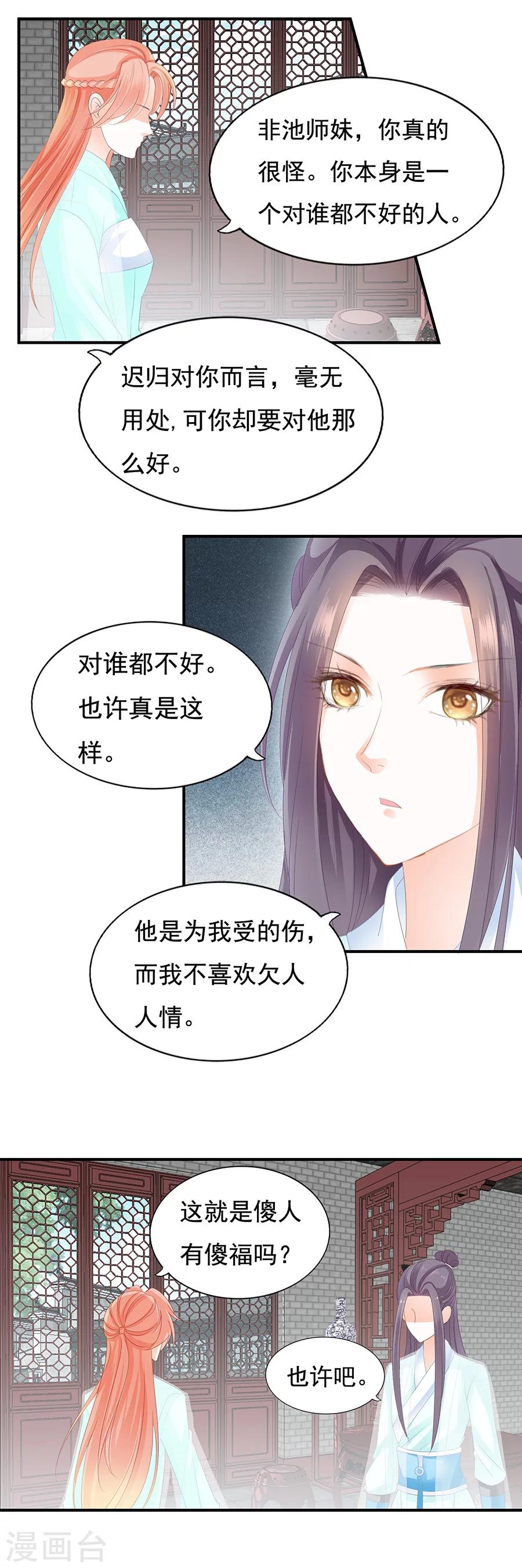 第78话 假慈悲，便是真残忍-第78话