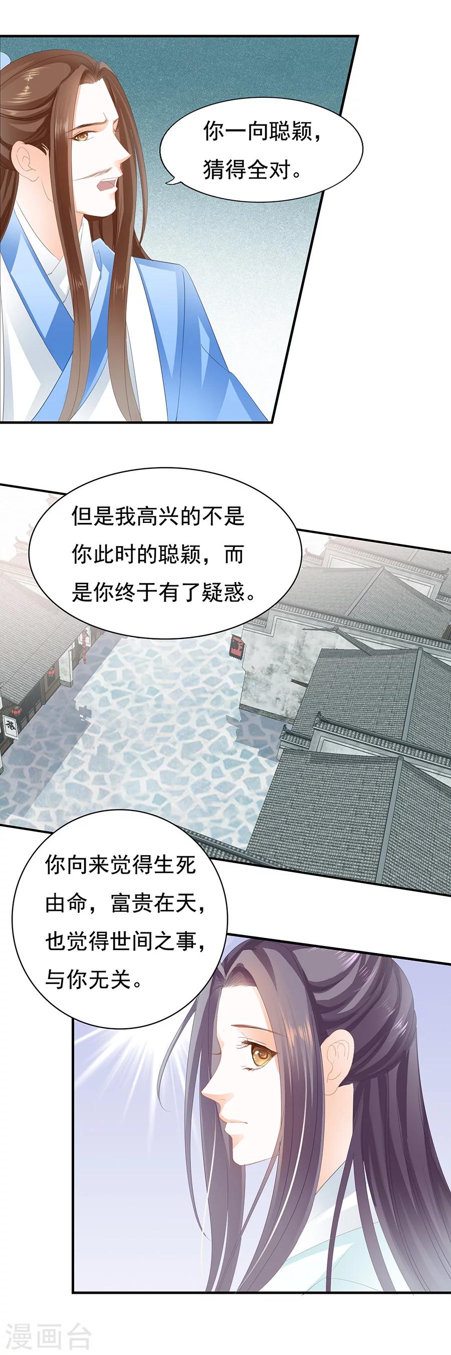 第78话 假慈悲，便是真残忍-第78话