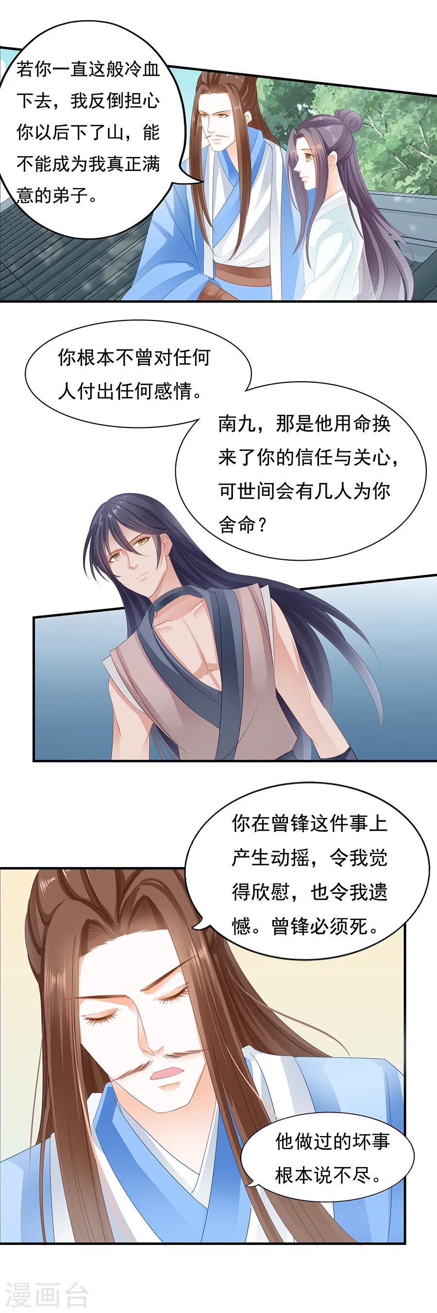 第78话 假慈悲，便是真残忍-第78话