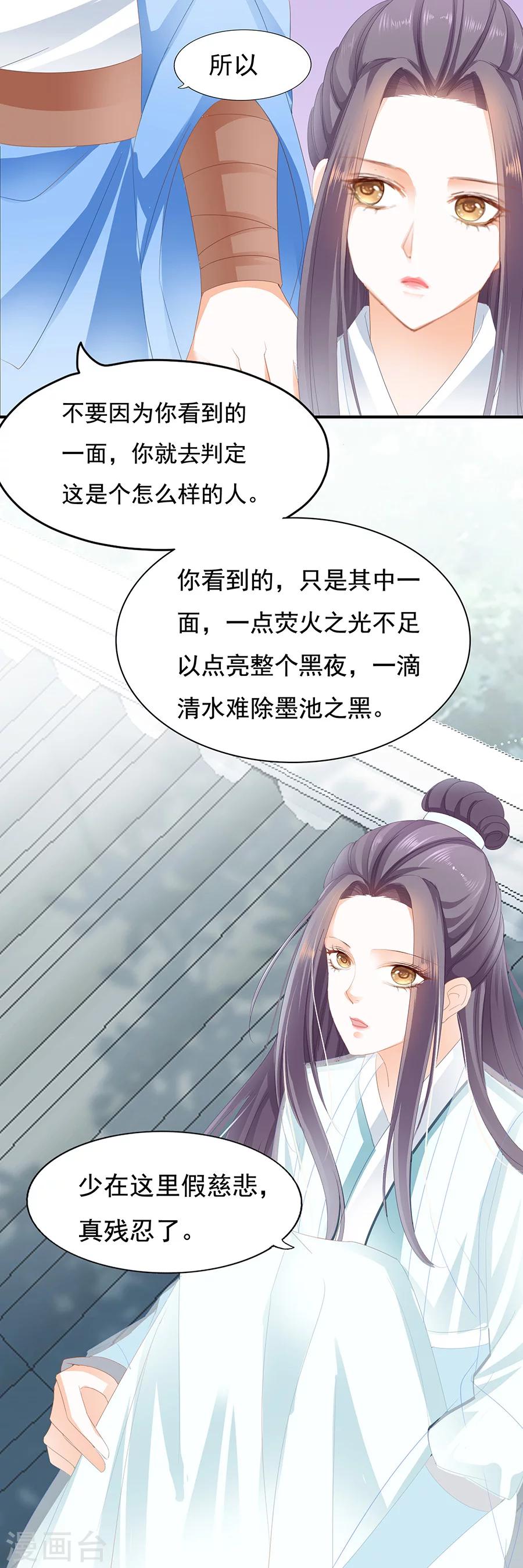 第78话 假慈悲，便是真残忍-第78话