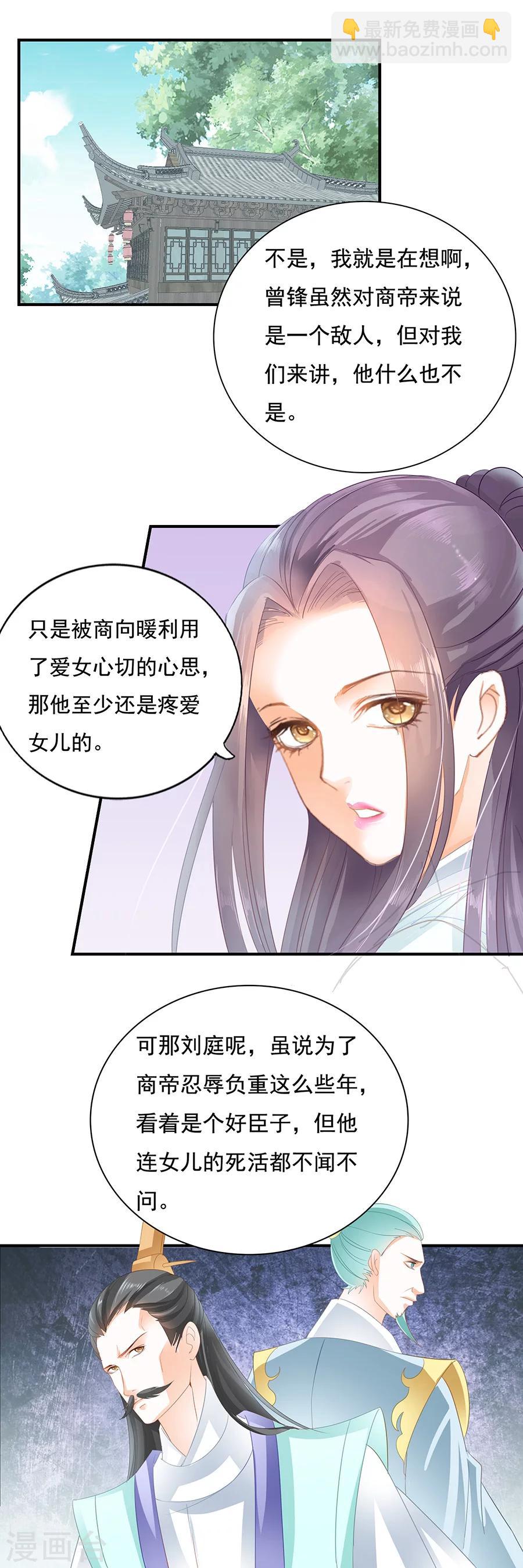 第78话 假慈悲，便是真残忍-第78话