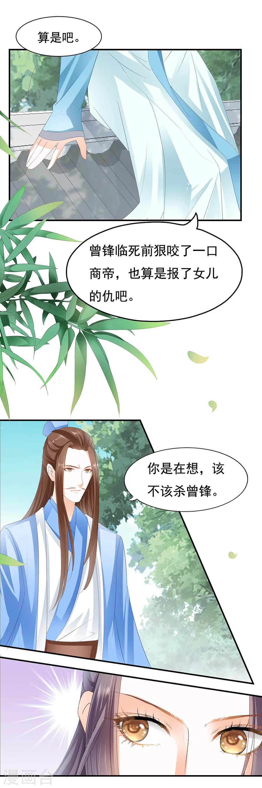 第78话 假慈悲，便是真残忍-第78话