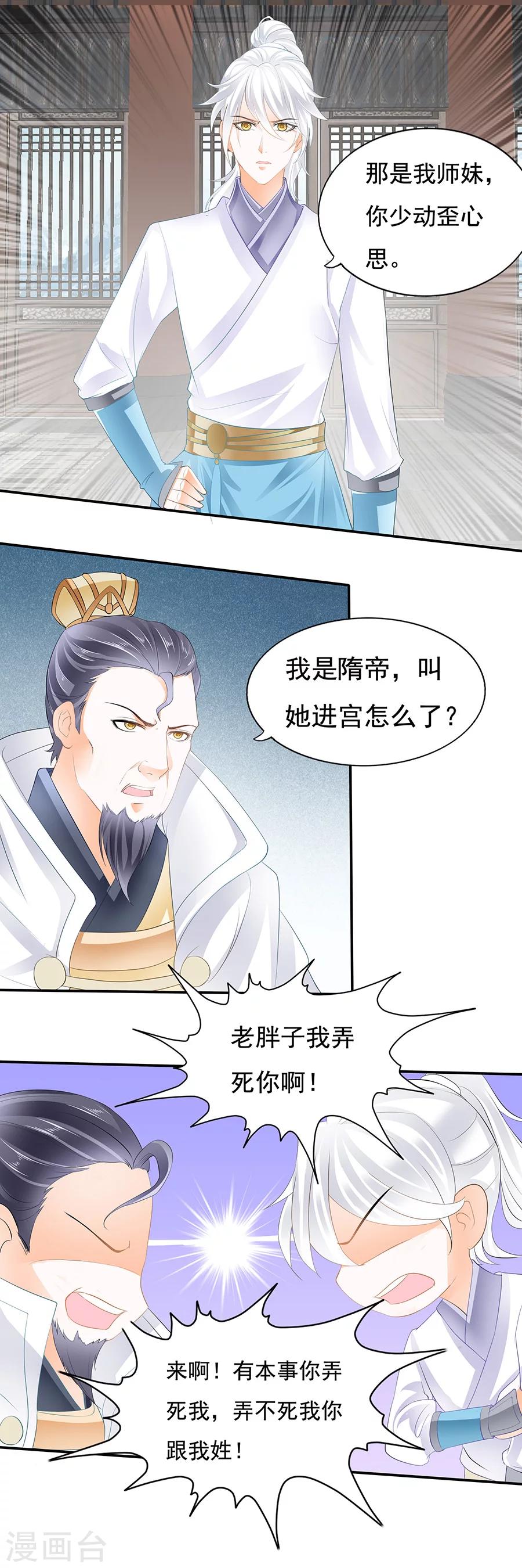 第82话 太子石无双-第82话