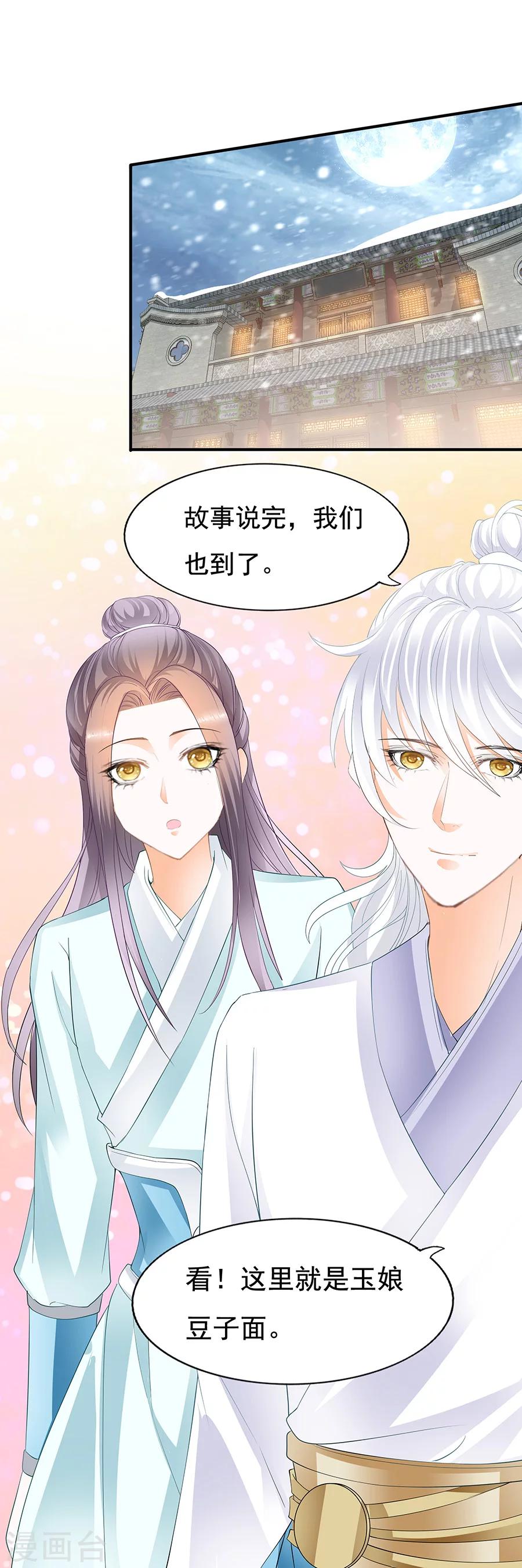 第82话 太子石无双-第82话