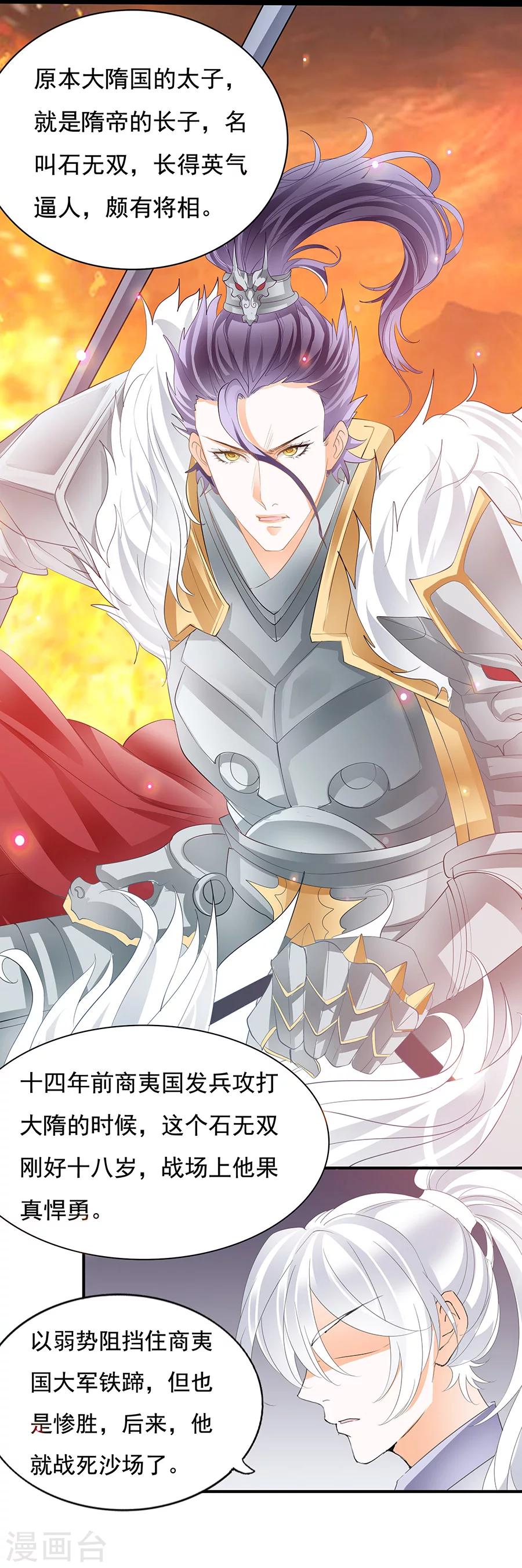 第82话 太子石无双-第82话