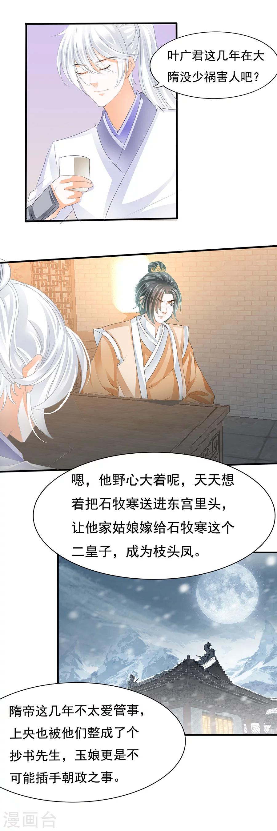 第86话 未娶非池我还舍不得死-第86话