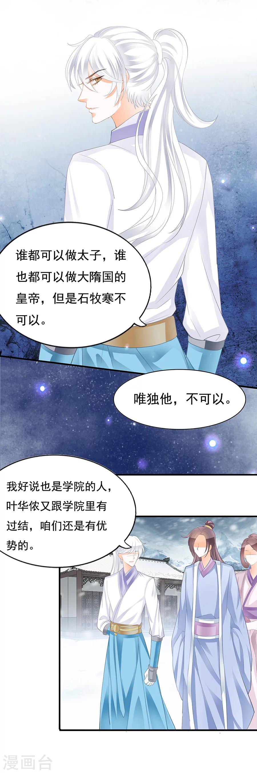 第86话 未娶非池我还舍不得死-第86话