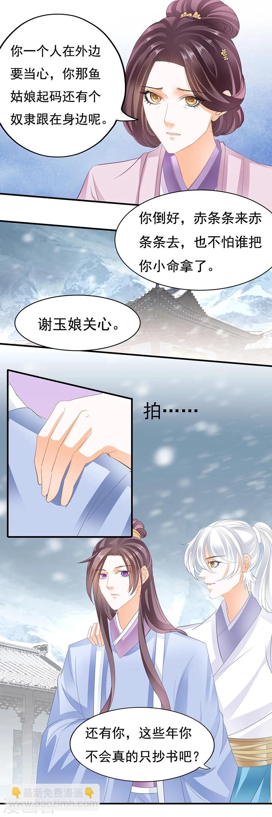 第86话 未娶非池我还舍不得死-第86话