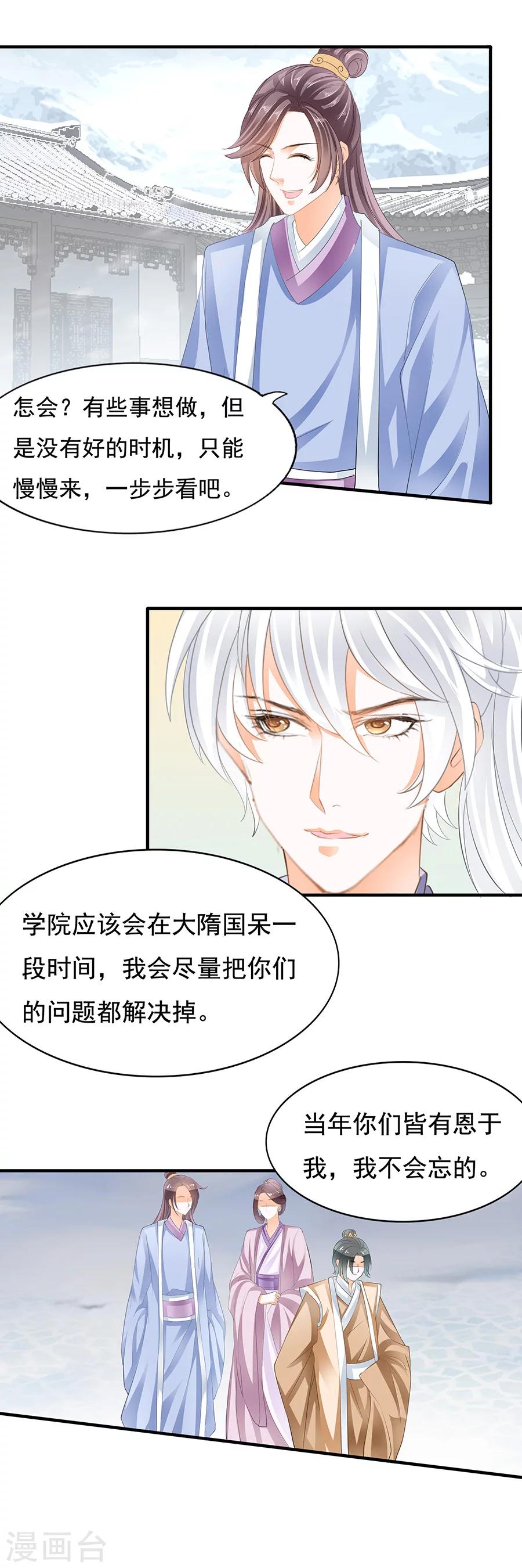 第86话 未娶非池我还舍不得死-第86话