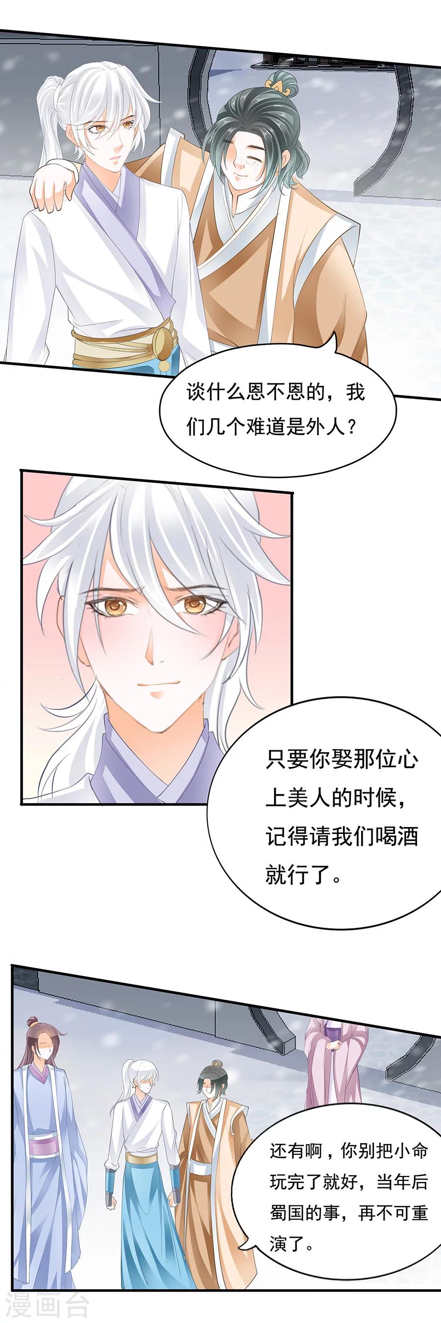 第86话 未娶非池我还舍不得死-第86话