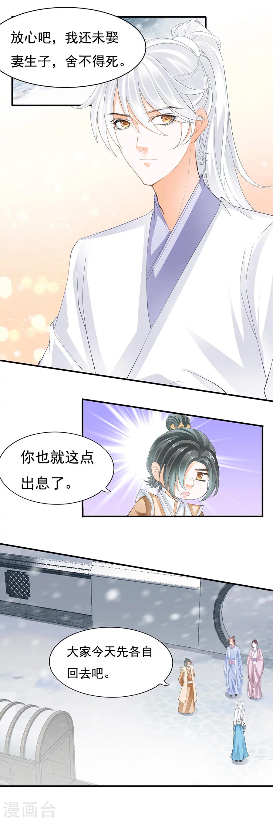 第86话 未娶非池我还舍不得死-第86话