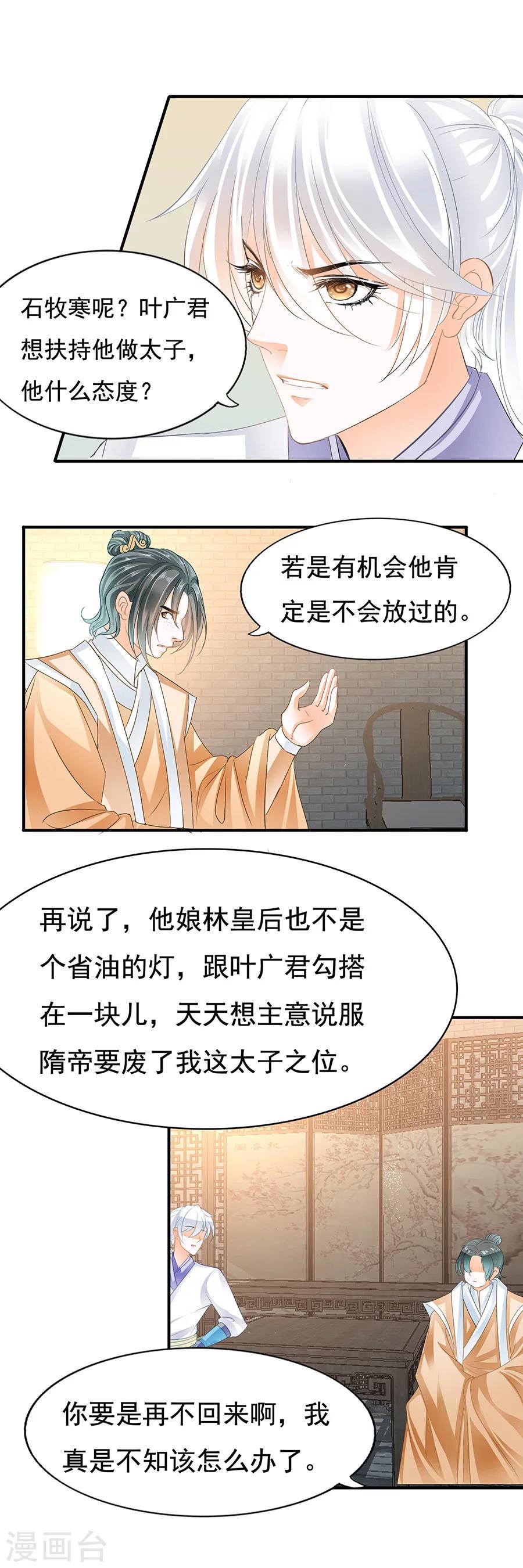 第86话 未娶非池我还舍不得死-第86话