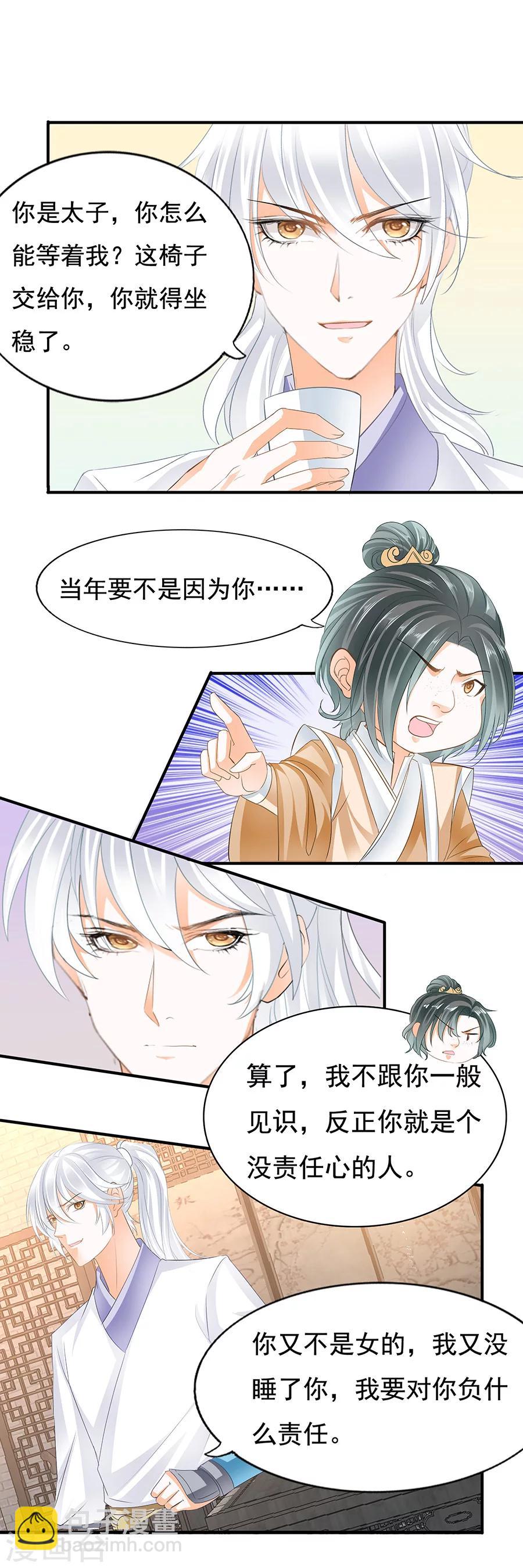 第86话 未娶非池我还舍不得死-第86话