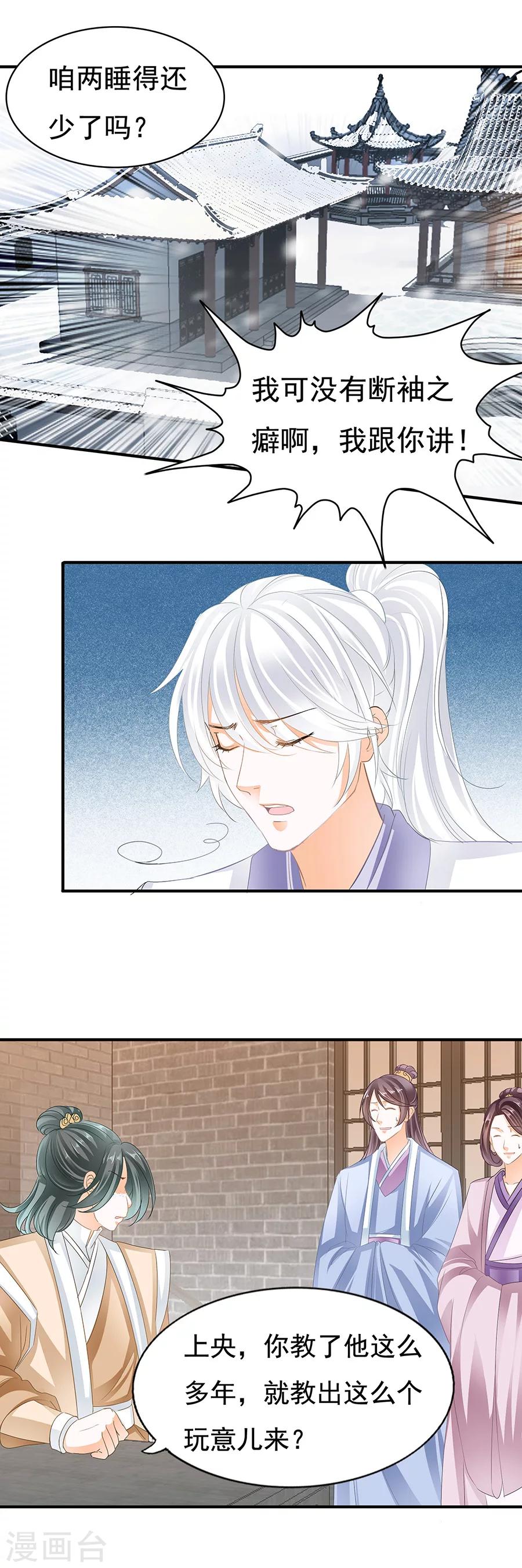 第86话 未娶非池我还舍不得死-第86话