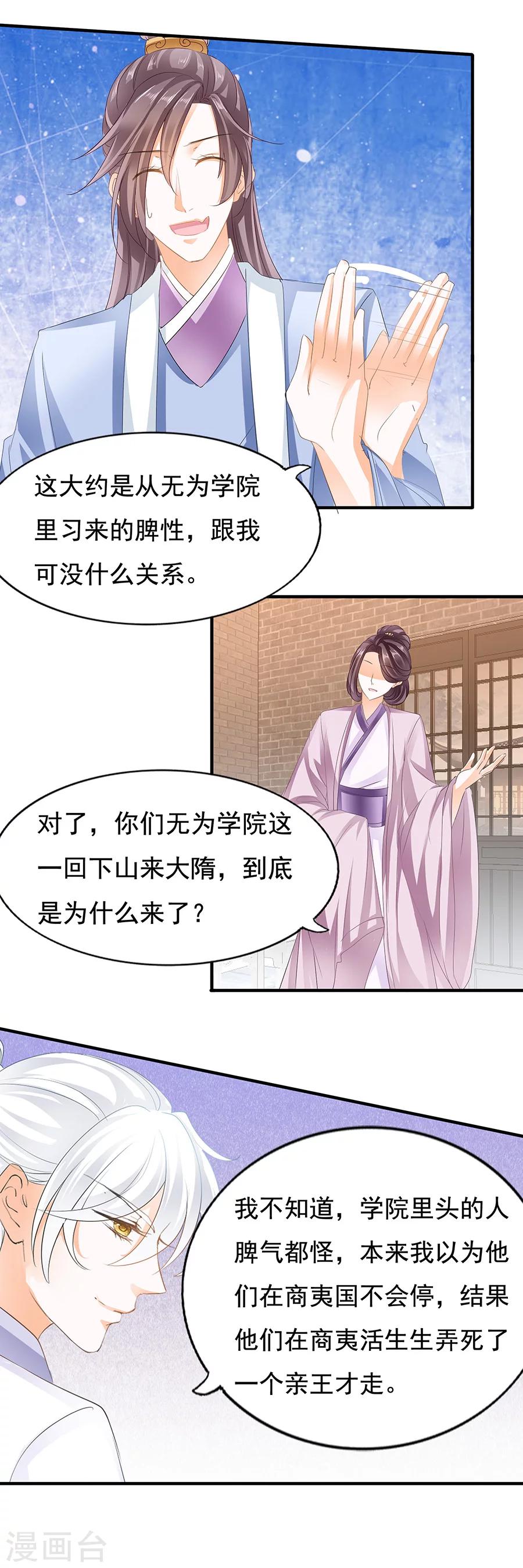 第86话 未娶非池我还舍不得死-第86话