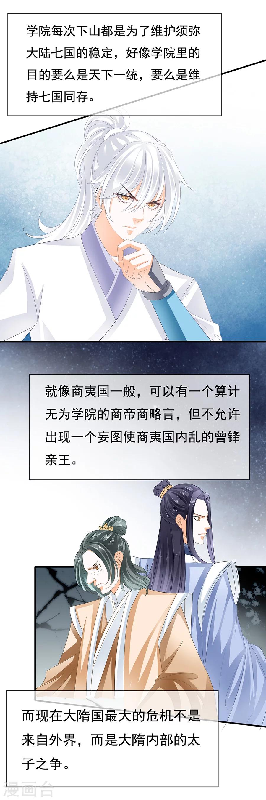 第86话 未娶非池我还舍不得死-第86话