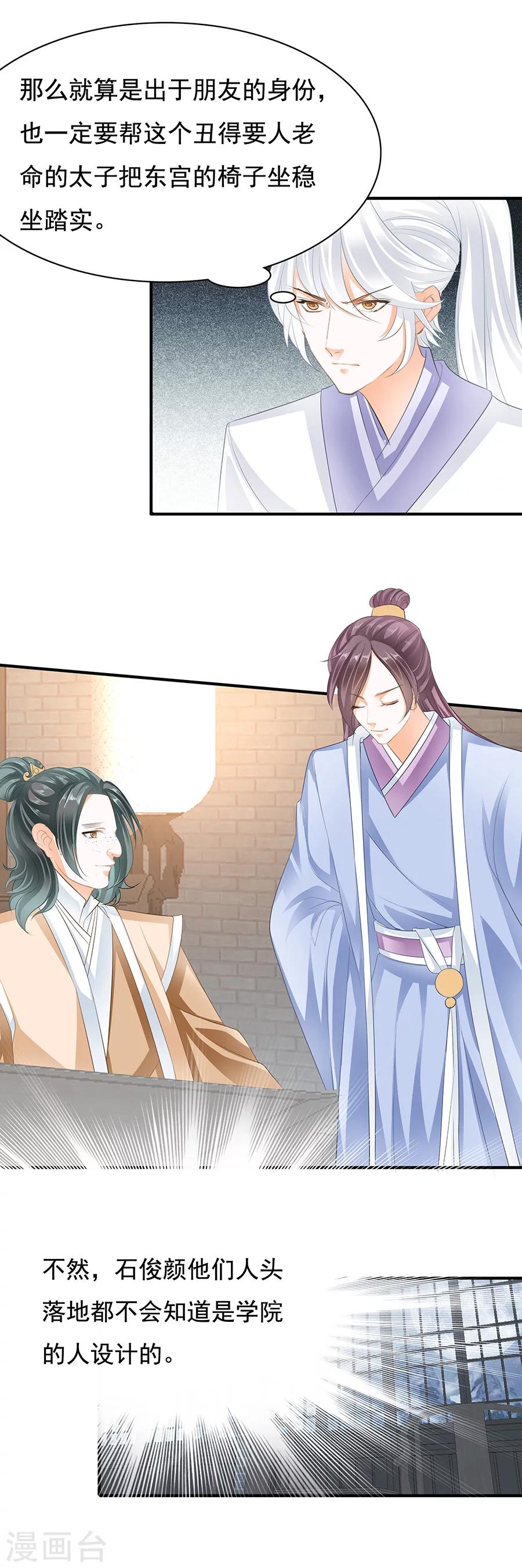 第86话 未娶非池我还舍不得死-第86话