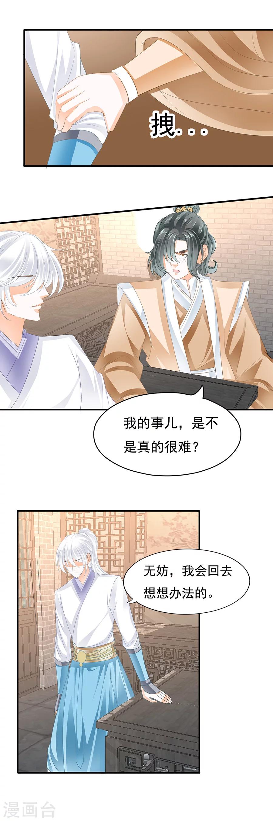 第86话 未娶非池我还舍不得死-第86话