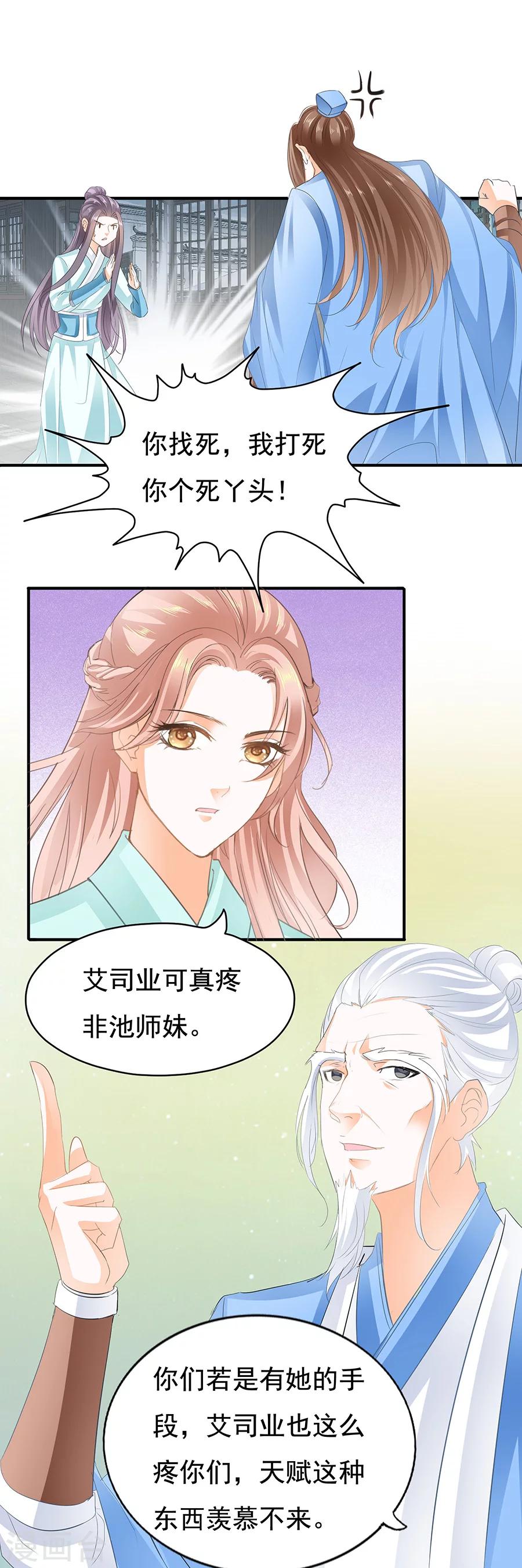 第88话 我会让你爱上我-第88话