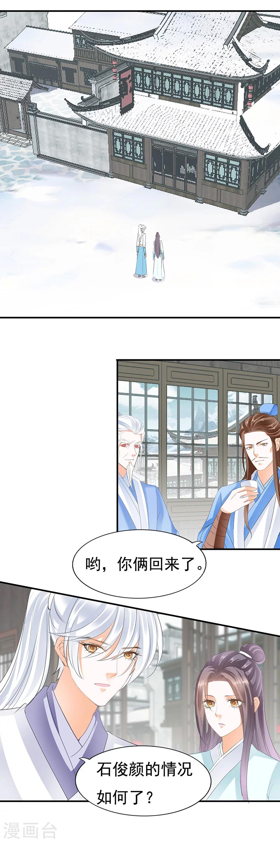 第88话 我会让你爱上我-第88话