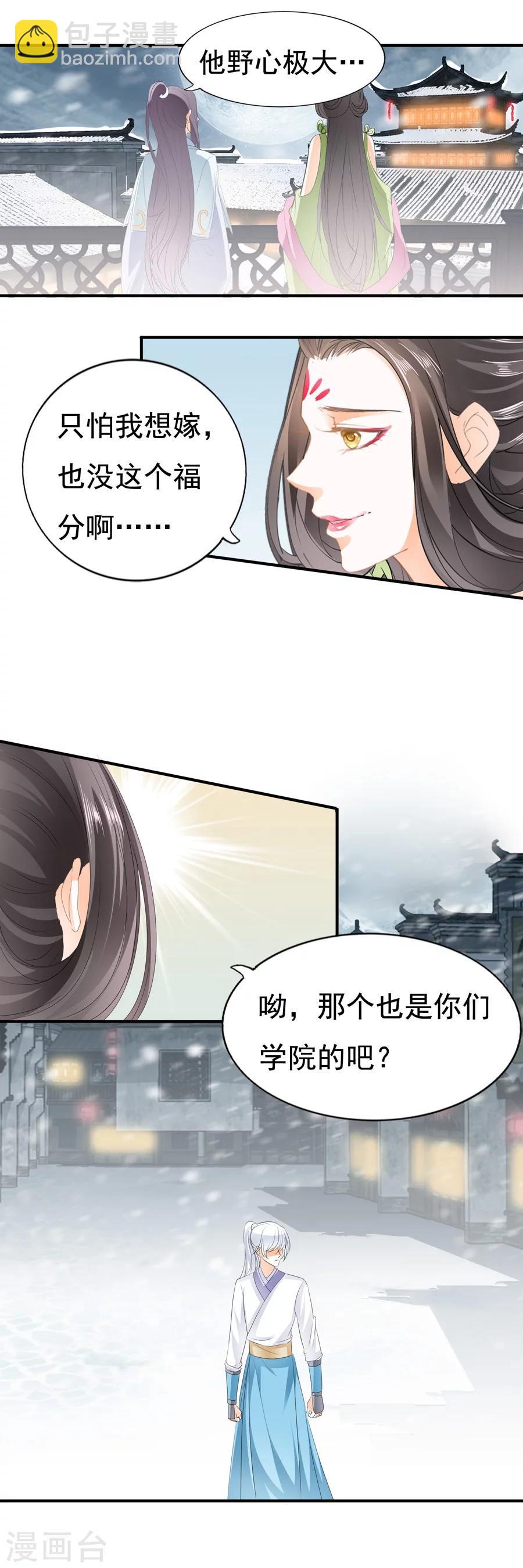 第90话 不一样的女子-第90话