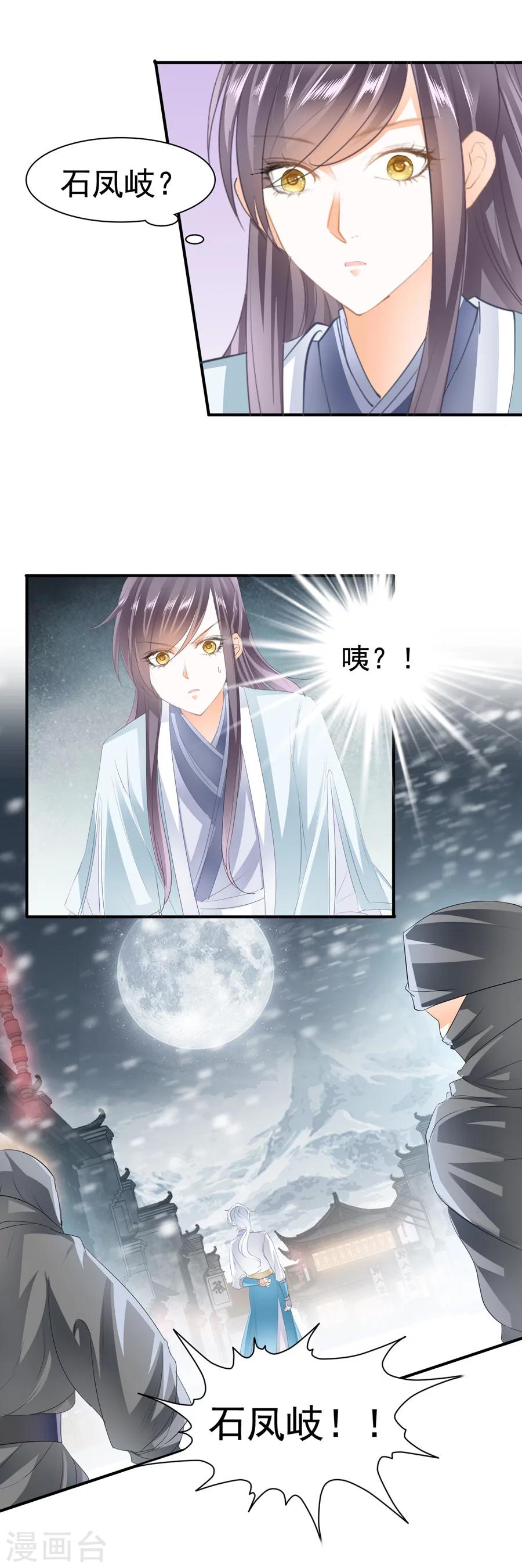 第90话 不一样的女子-第90话