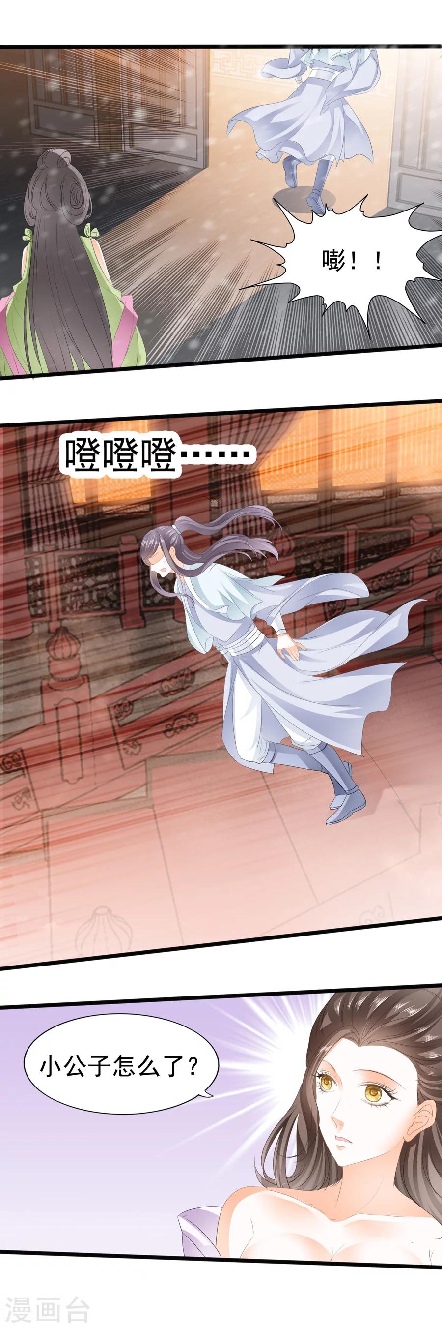 第90话 不一样的女子-第90话