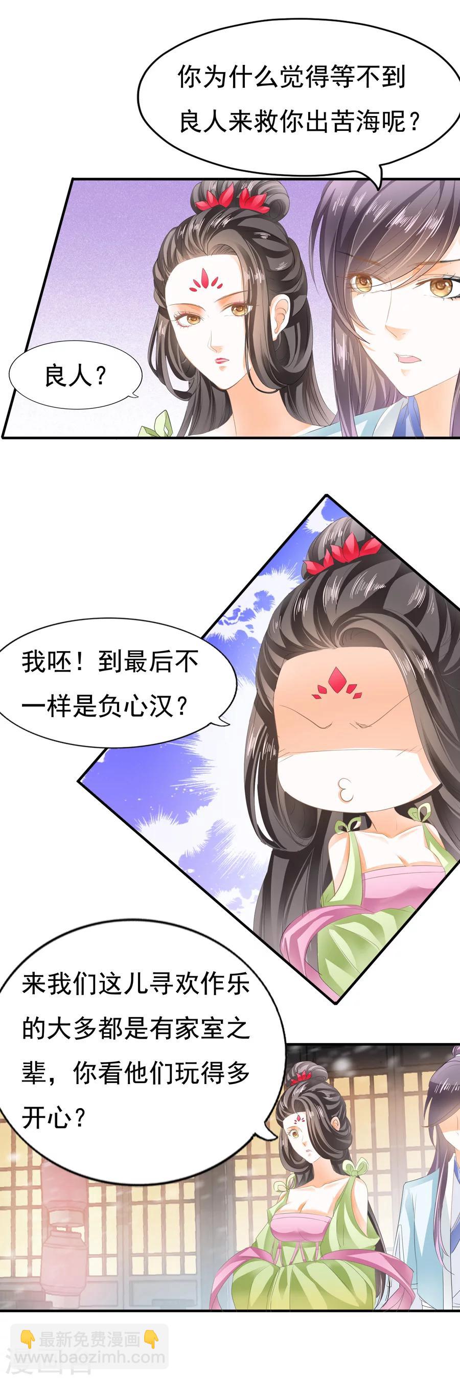 第90话 不一样的女子-第90话