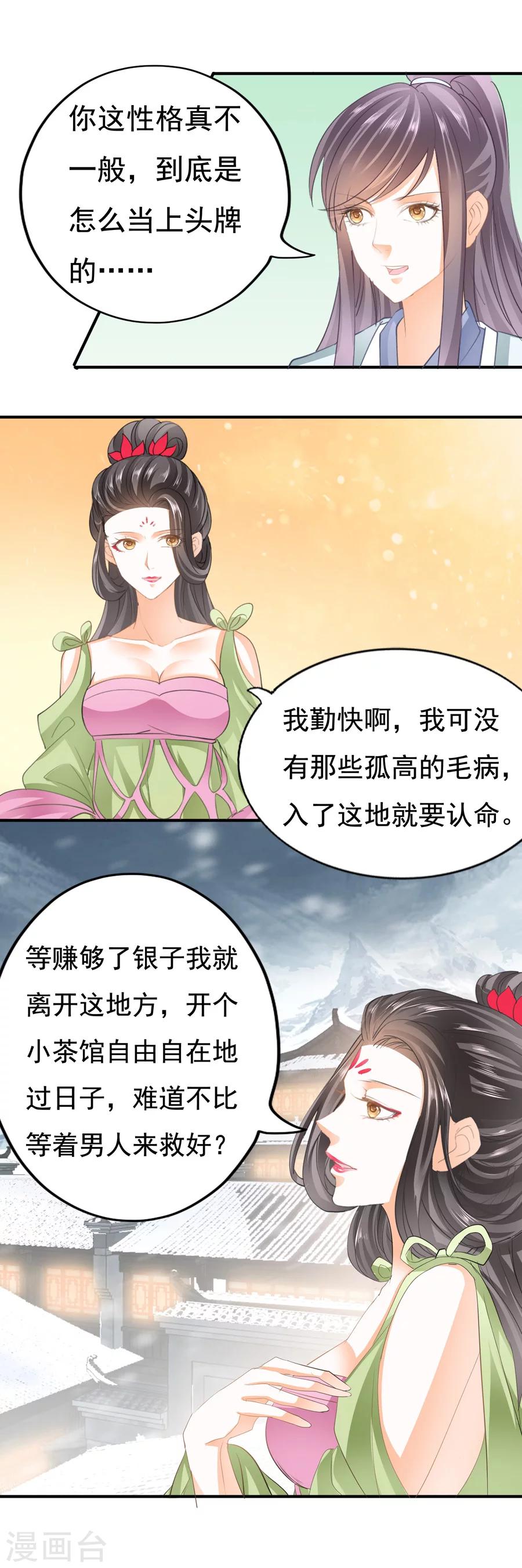 第90话 不一样的女子-第90话