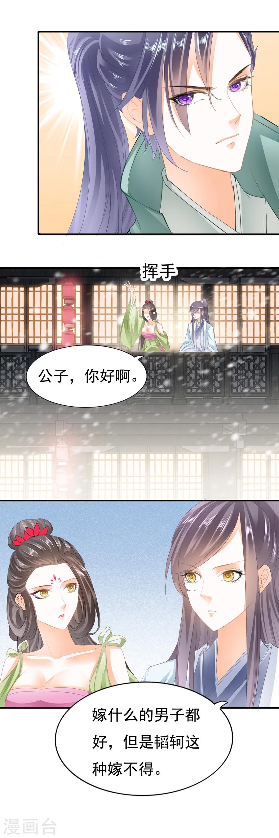 第90话 不一样的女子-第90话