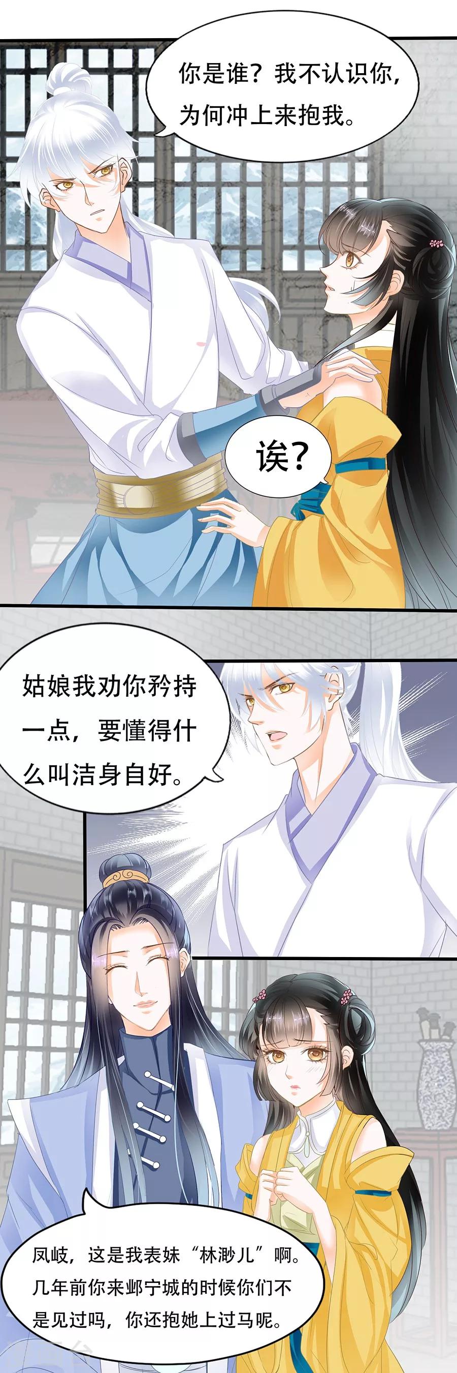 第98话 她是唯一-第98话