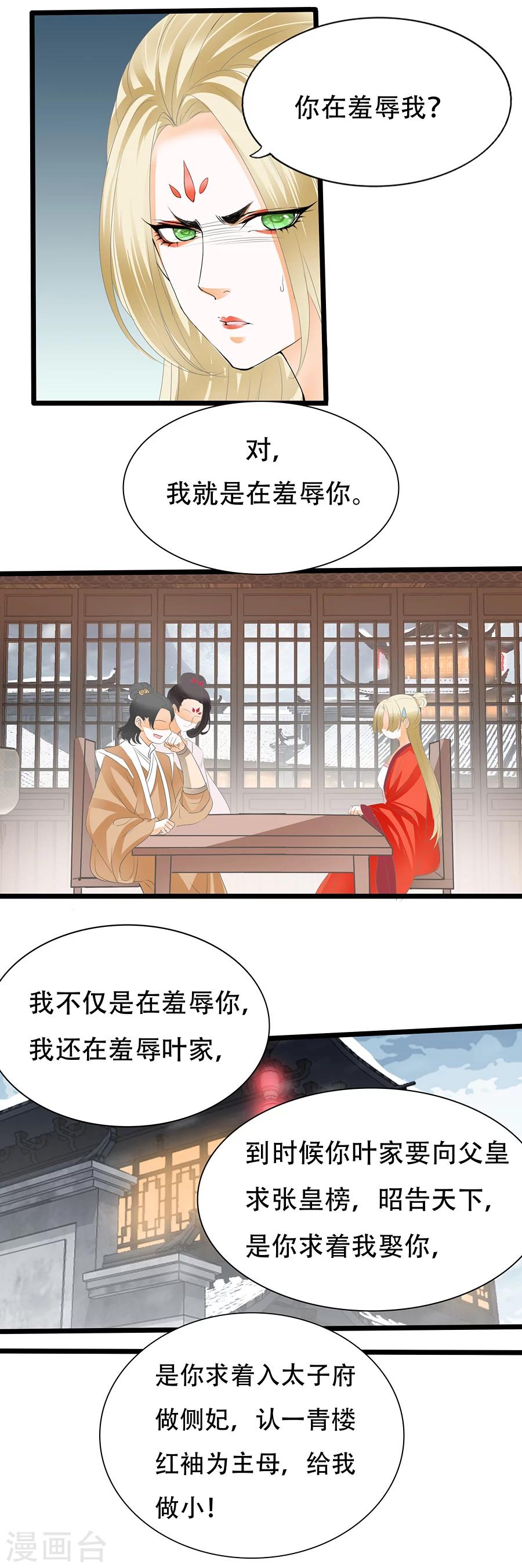 第100话 就是在羞辱你-第100话