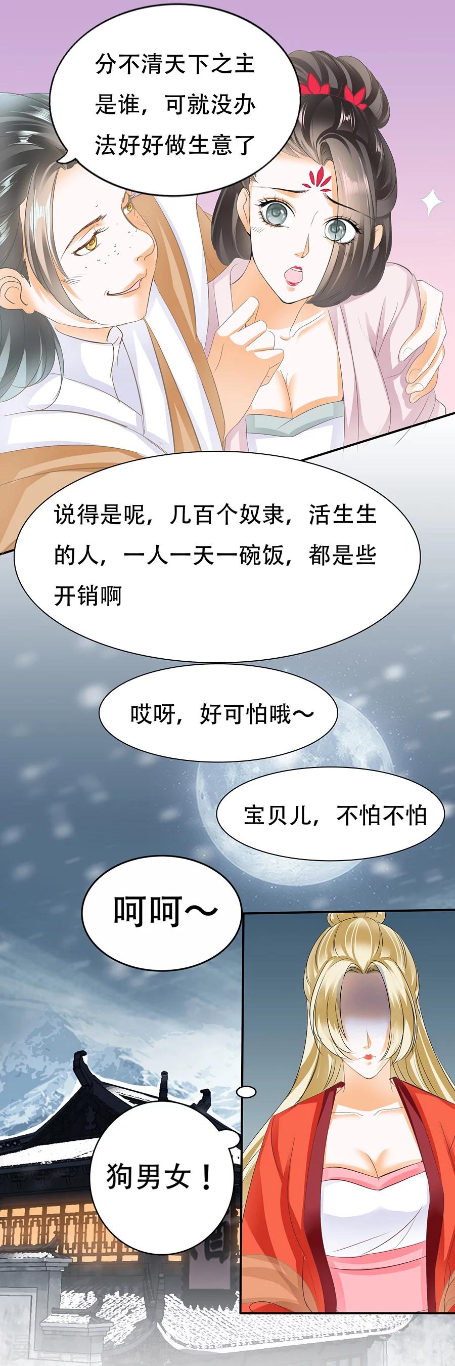 第100话 就是在羞辱你-第100话