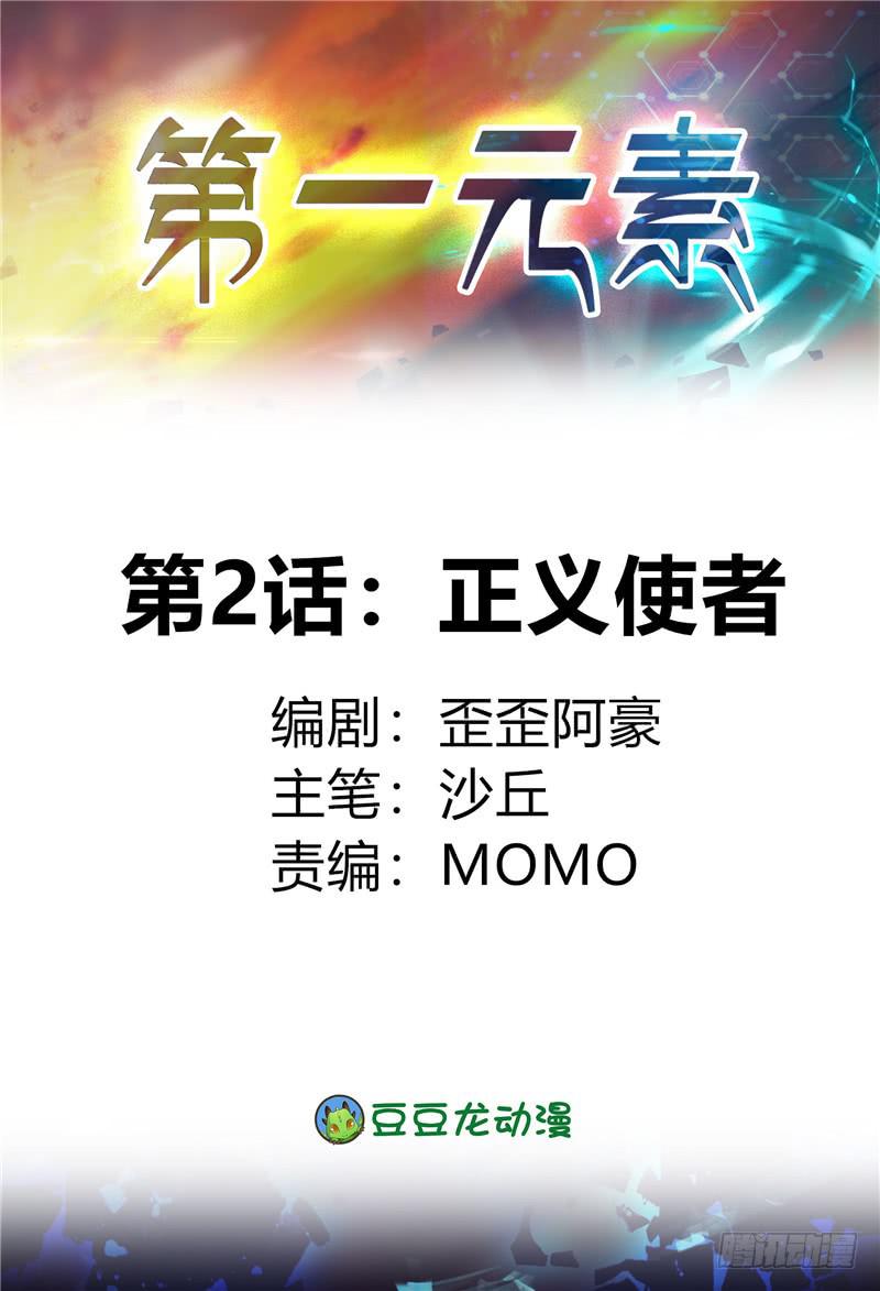 正义使者(1/2)-第4话